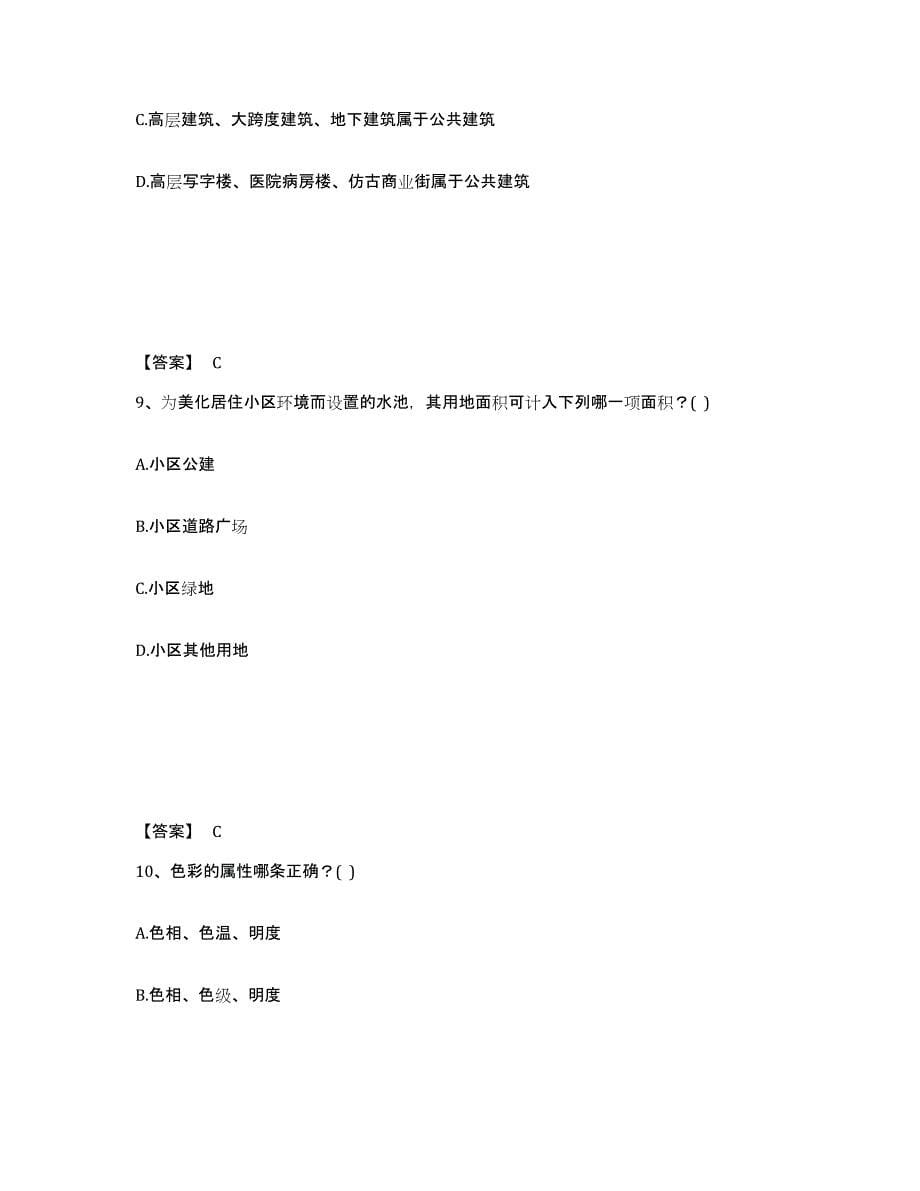 2021-2022年度黑龙江省一级注册建筑师之建筑设计过关检测试卷A卷附答案_第5页