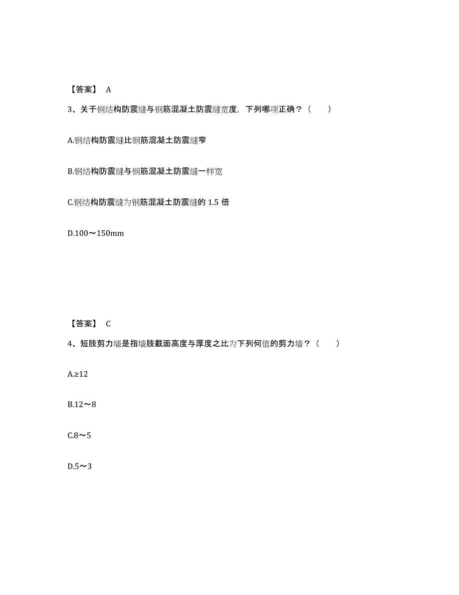 2021-2022年度黑龙江省一级注册建筑师之建筑结构高分通关题库A4可打印版_第2页