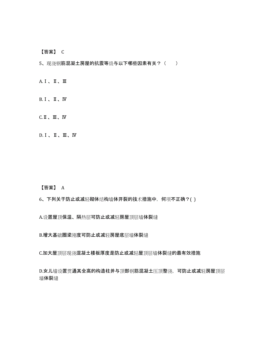 2021-2022年度黑龙江省一级注册建筑师之建筑结构高分通关题库A4可打印版_第3页