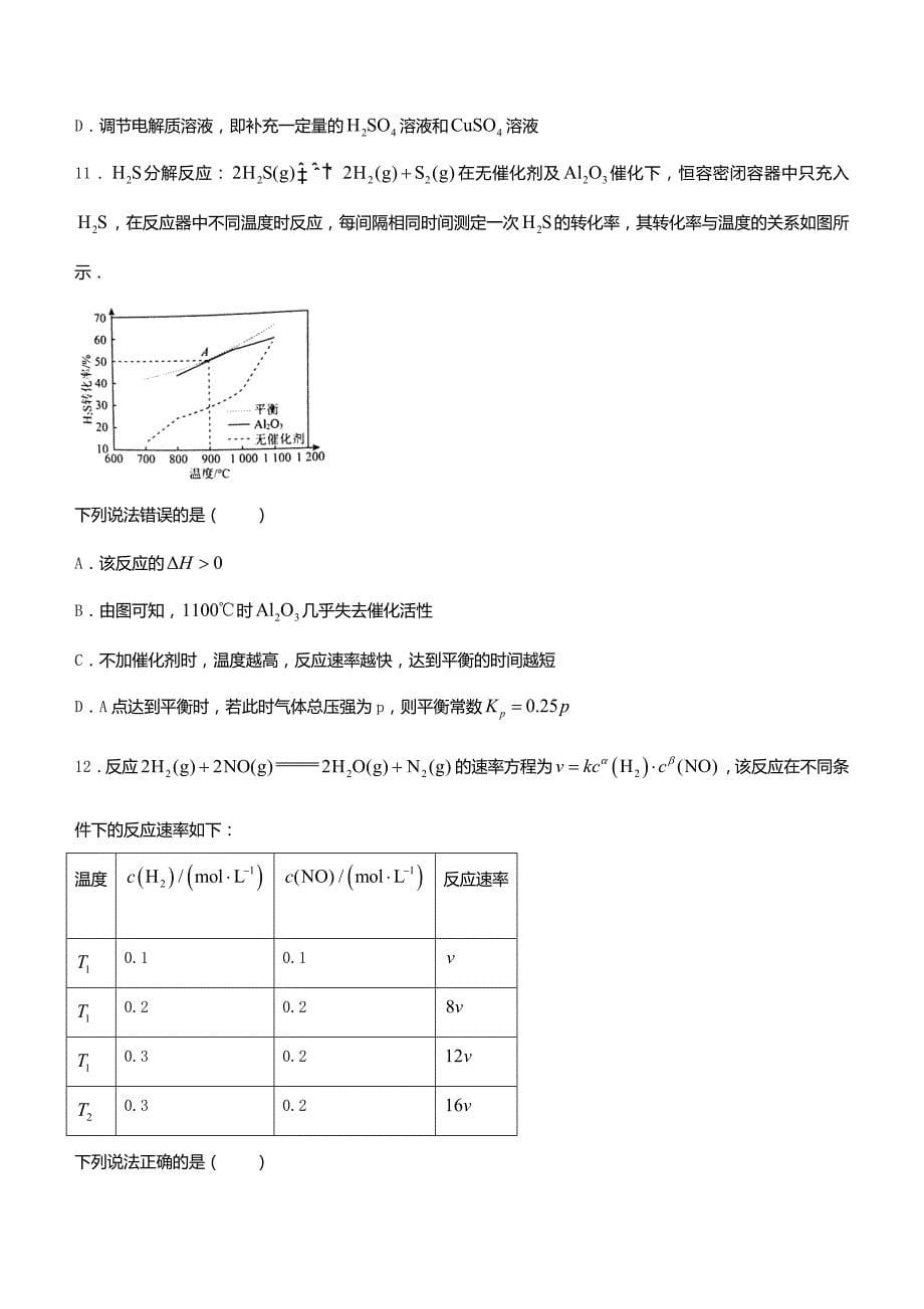 辽宁省县级重点高中2022届高三化学一模考试试题_第5页