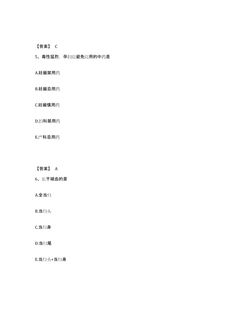 2021-2022年度重庆市中药学类之中药学（士）通关考试题库带答案解析_第3页