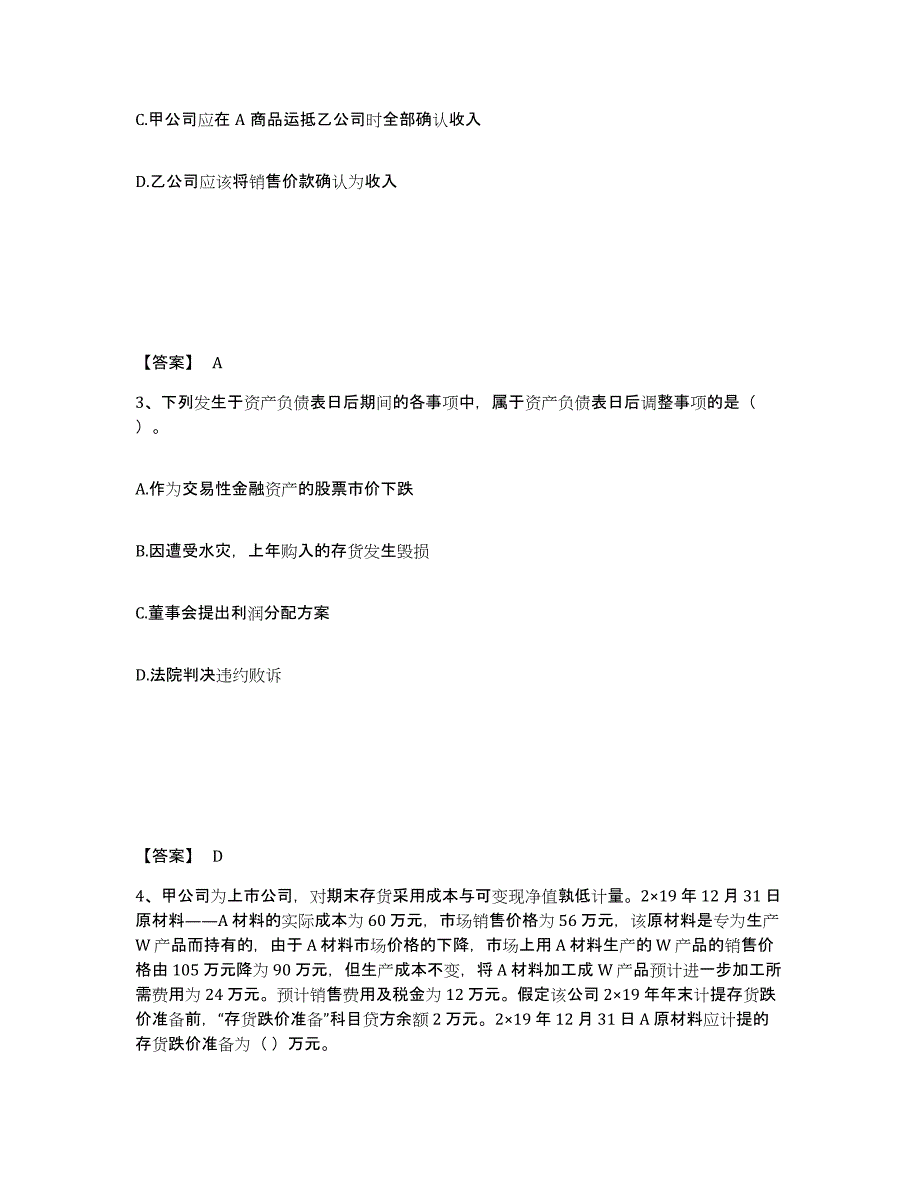 2021-2022年度贵州省注册会计师之注册会计师会计题库及答案_第2页