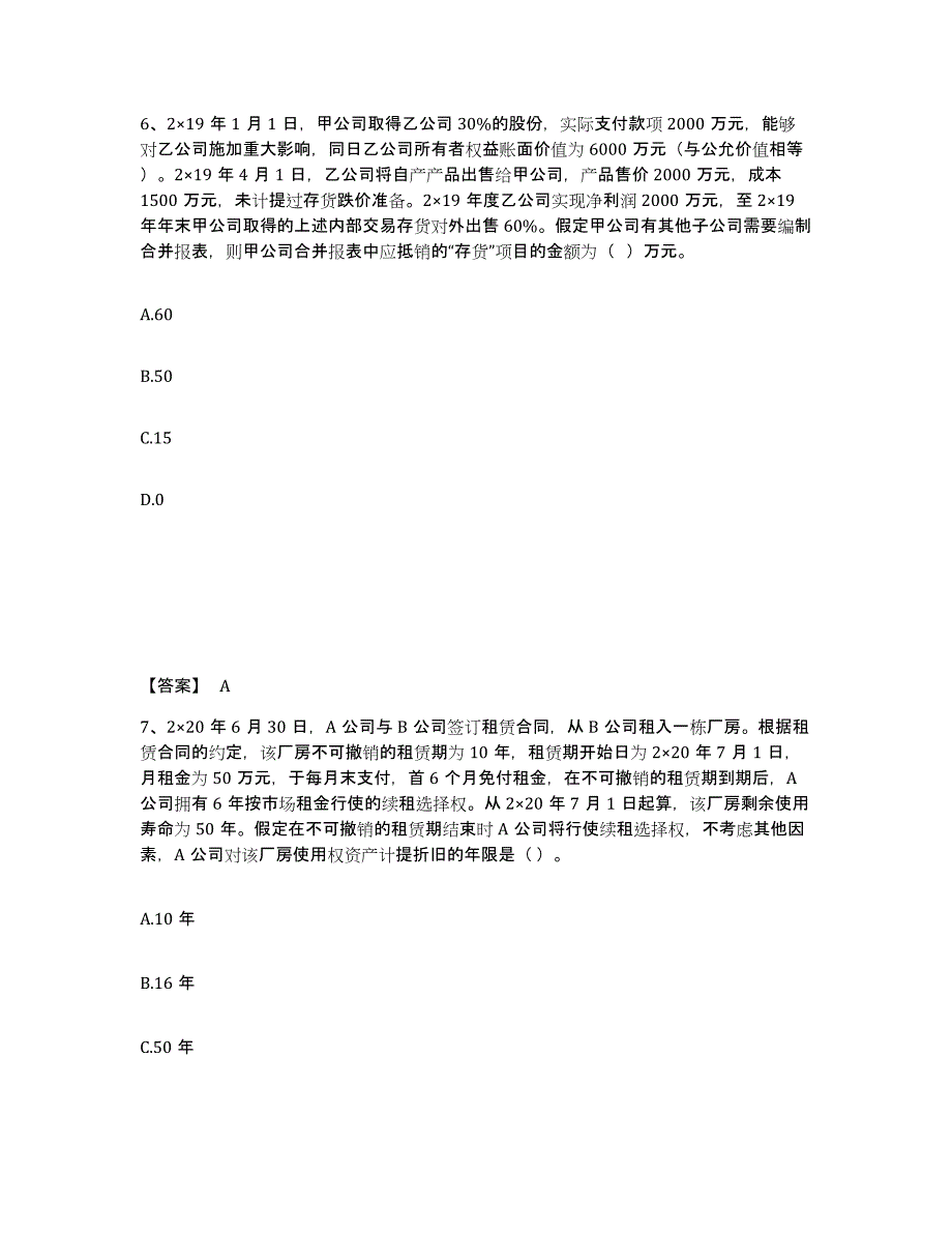 2021-2022年度贵州省注册会计师之注册会计师会计题库及答案_第4页