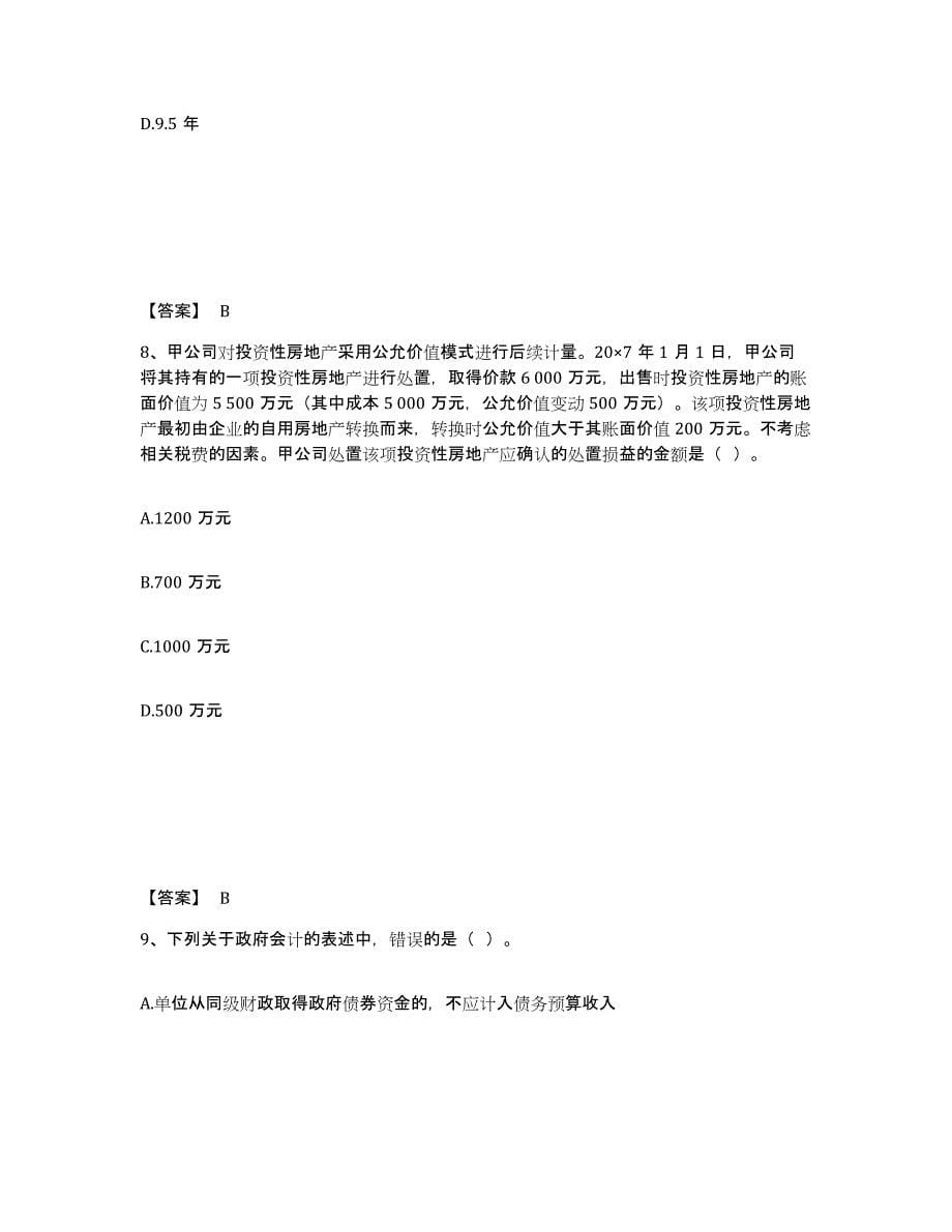 2021-2022年度贵州省注册会计师之注册会计师会计题库及答案_第5页