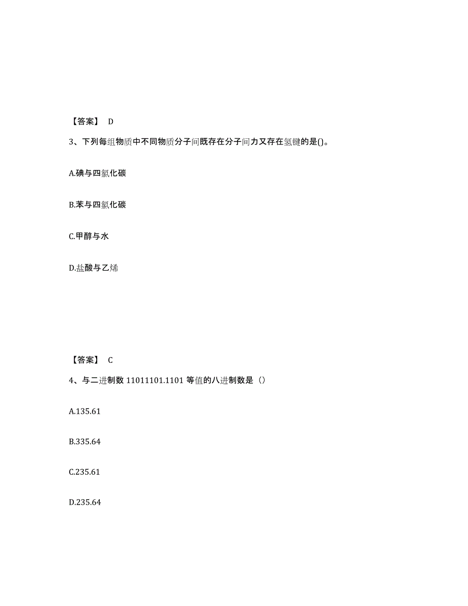 2021-2022年度辽宁省注册工程师之专业知识题库附答案（典型题）_第2页