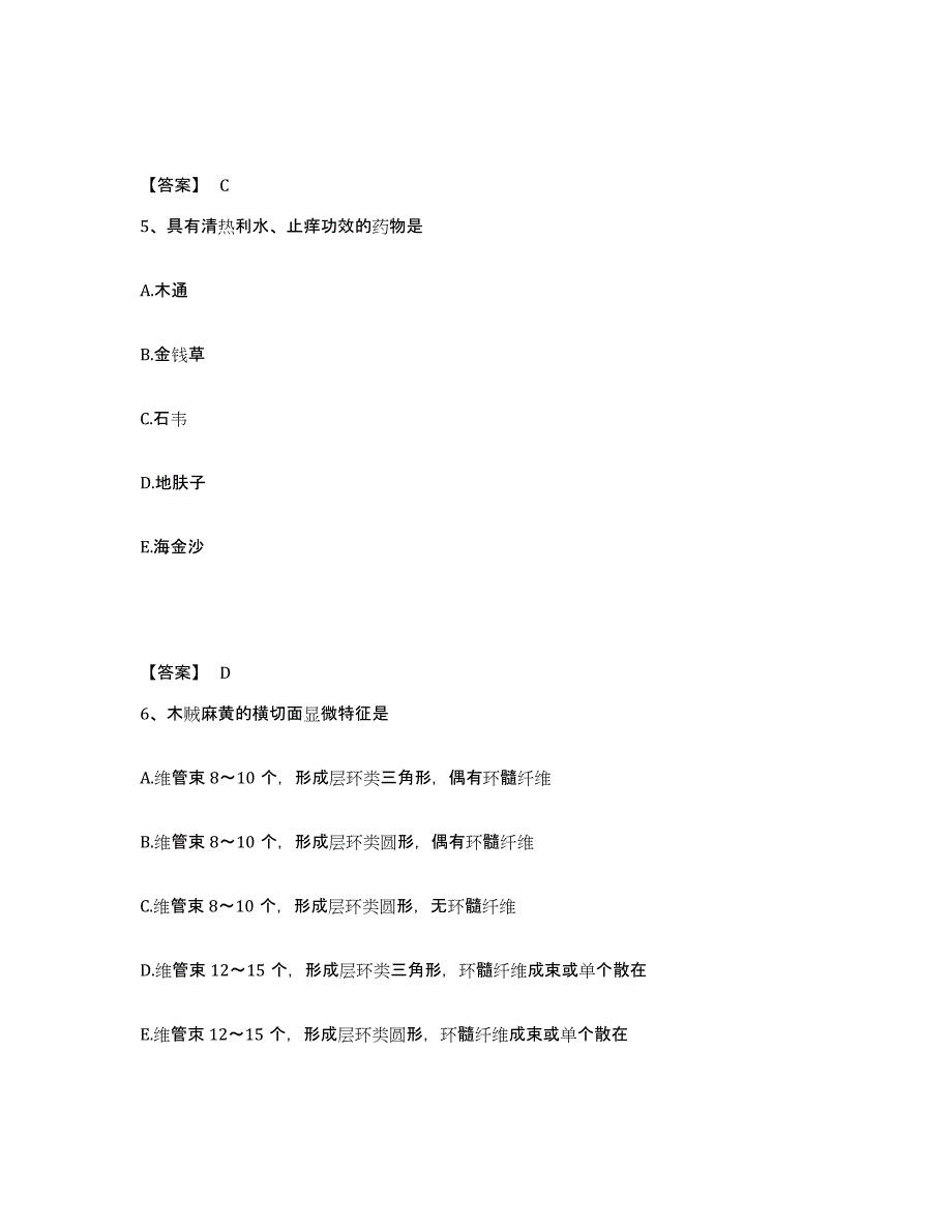 2021-2022年度重庆市中药学类之中药学（师）题库附答案（基础题）_第3页