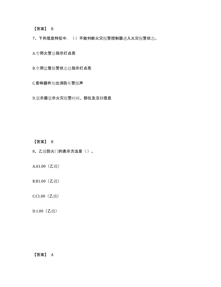 2021-2022年度青海省消防设施操作员之消防设备初级技能能力测试试卷A卷附答案_第4页