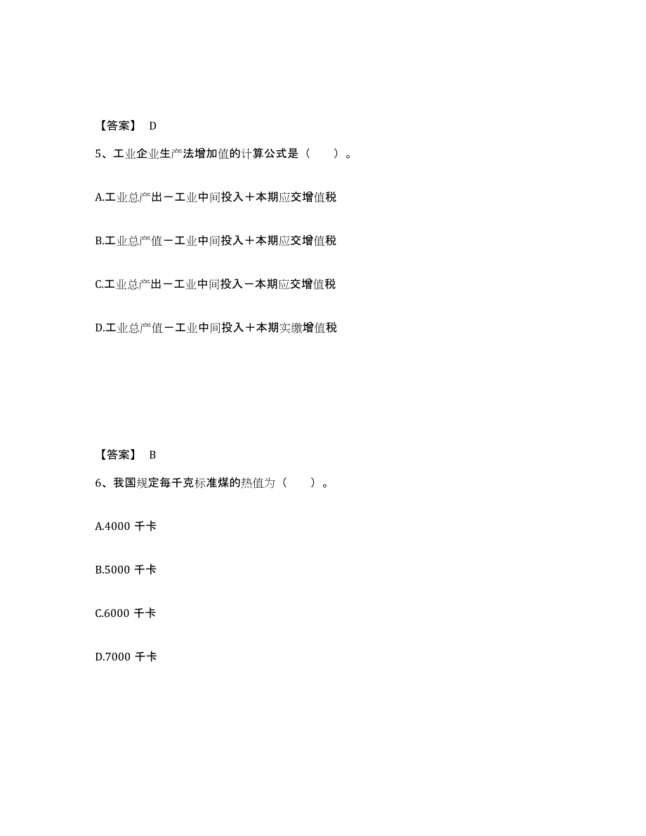 2021-2022年度青海省统计师之初级统计工作实务通关题库(附带答案)_第3页