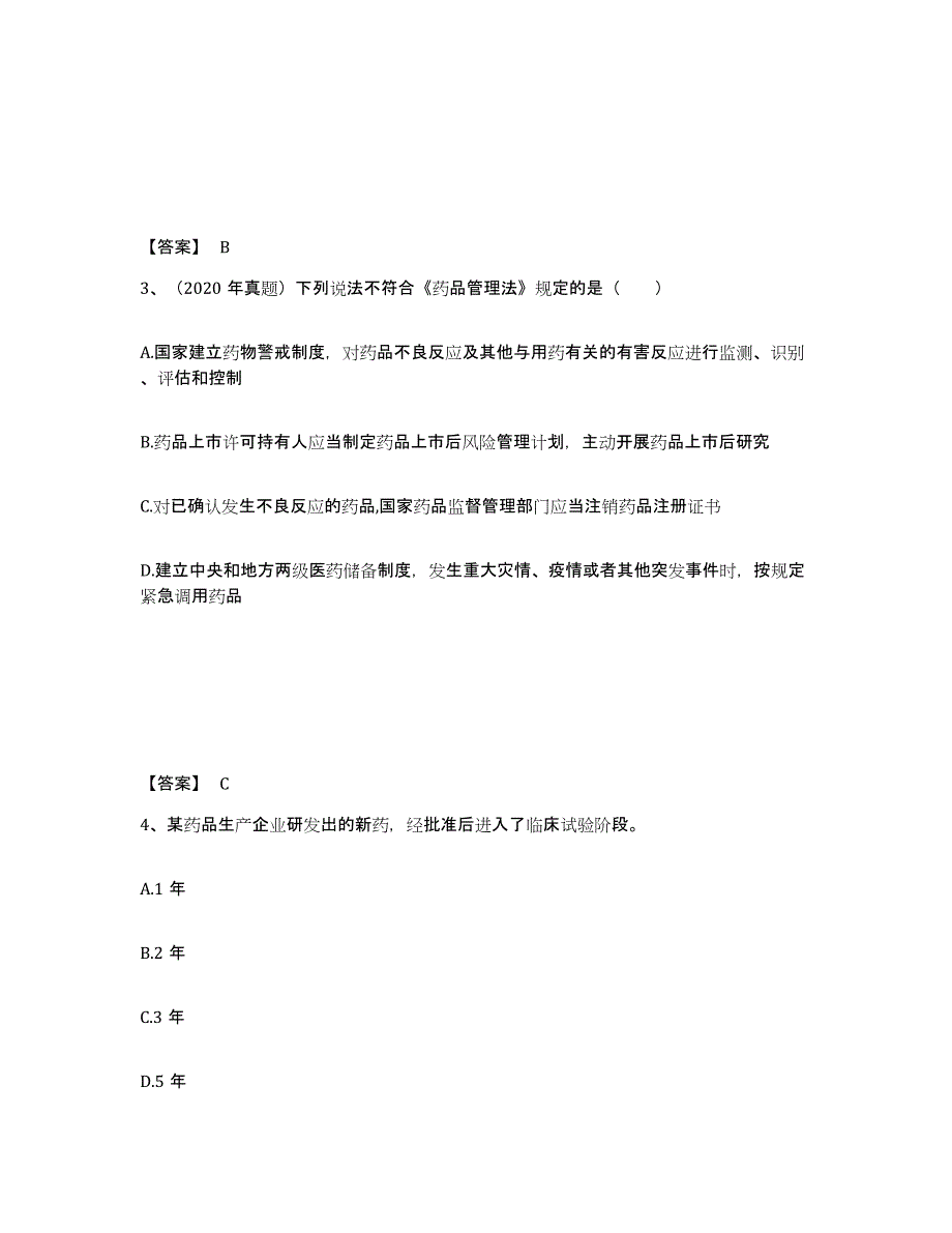 2021-2022年度重庆市执业药师之药事管理与法规题库综合试卷B卷附答案_第2页