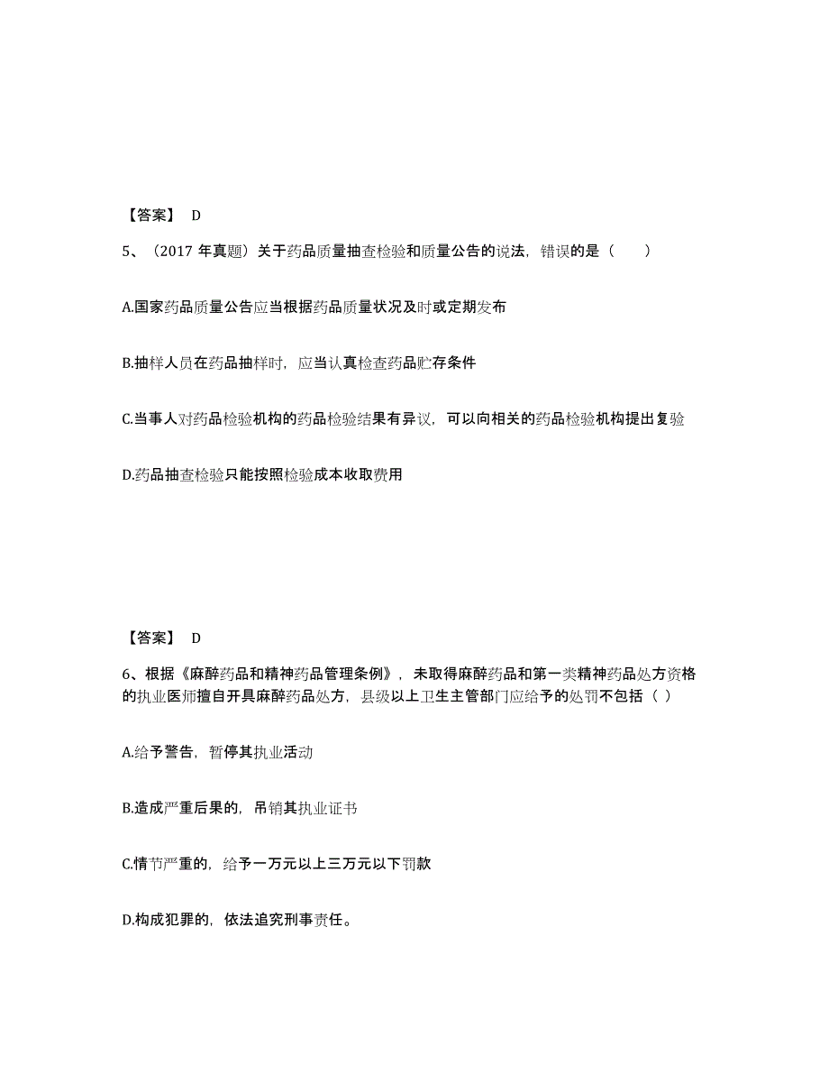 2021-2022年度重庆市执业药师之药事管理与法规题库综合试卷B卷附答案_第3页