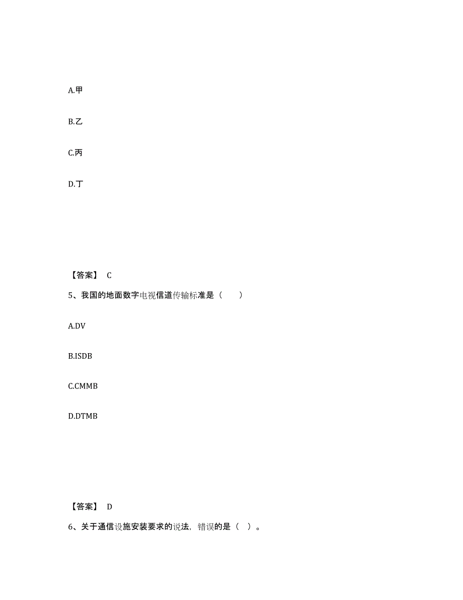 2021-2022年度陕西省一级建造师之一建通信与广电工程实务试题及答案五_第3页