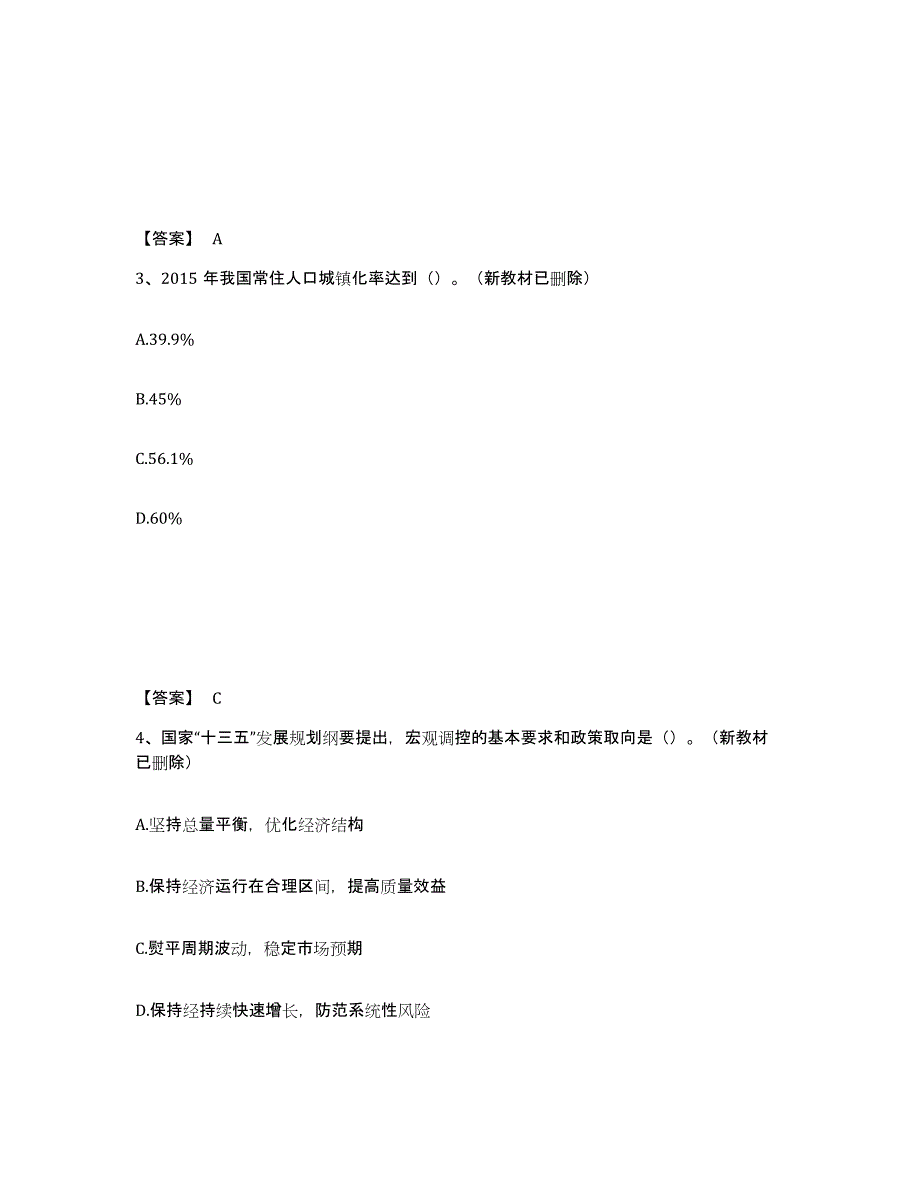 2021-2022年度重庆市咨询工程师之宏观经济政策与发展规划模拟考试试卷B卷含答案_第2页