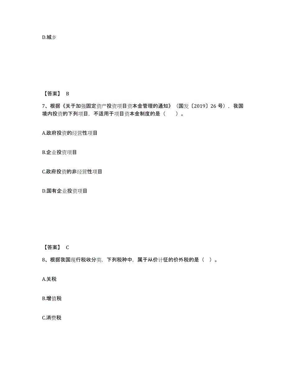 2021-2022年度重庆市咨询工程师之宏观经济政策与发展规划模拟考试试卷B卷含答案_第4页