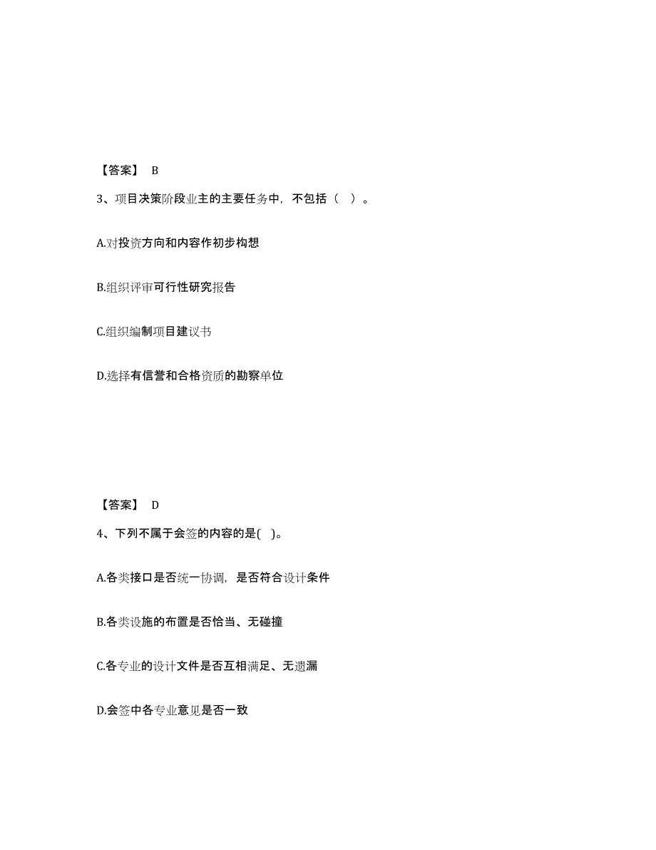 2021-2022年度陕西省咨询工程师之工程项目组织与管理试题及答案二_第2页