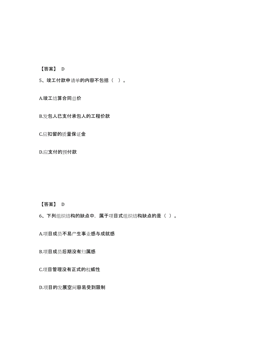 2021-2022年度陕西省咨询工程师之工程项目组织与管理试题及答案二_第3页