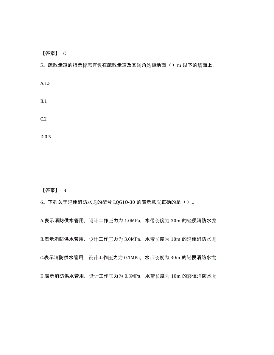 2021-2022年度陕西省消防设施操作员之消防设备初级技能考前冲刺试卷B卷含答案_第3页