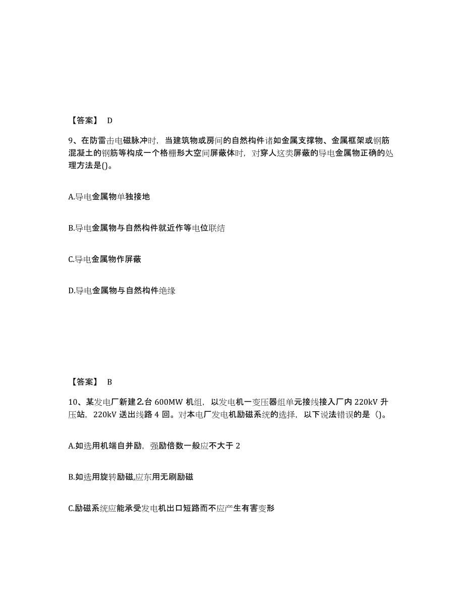 2021-2022年度青海省注册工程师之专业基础提升训练试卷A卷附答案_第5页