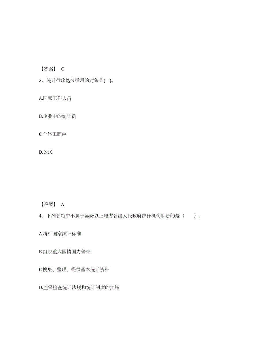 2021-2022年度青海省统计师之中级统计师工作实务模拟考核试卷含答案_第2页