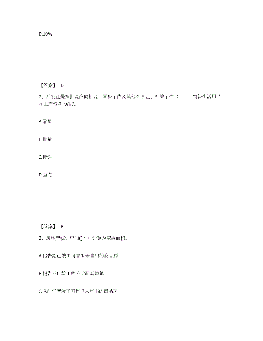 2021-2022年度青海省统计师之中级统计师工作实务模拟考核试卷含答案_第4页