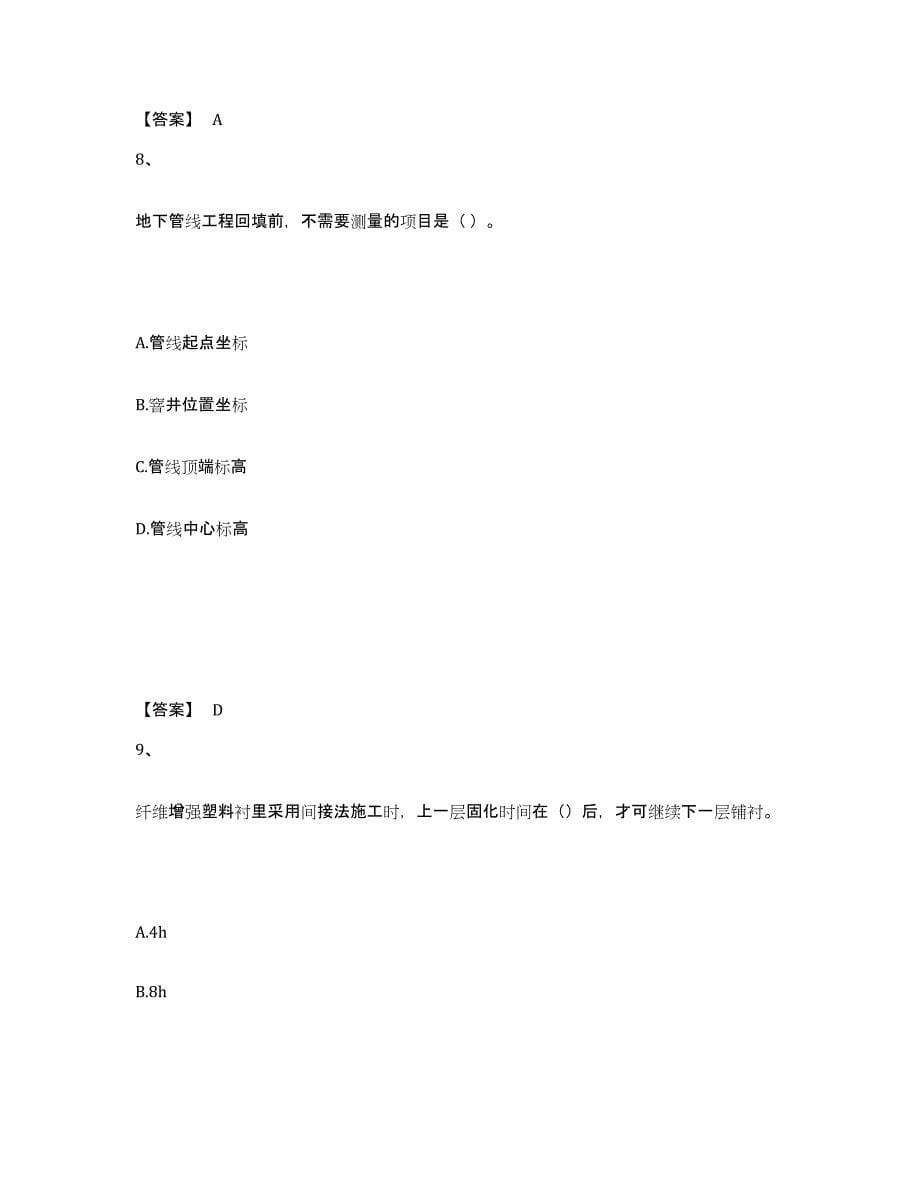2021-2022年度青海省一级建造师之一建机电工程实务自我提分评估(附答案)_第5页
