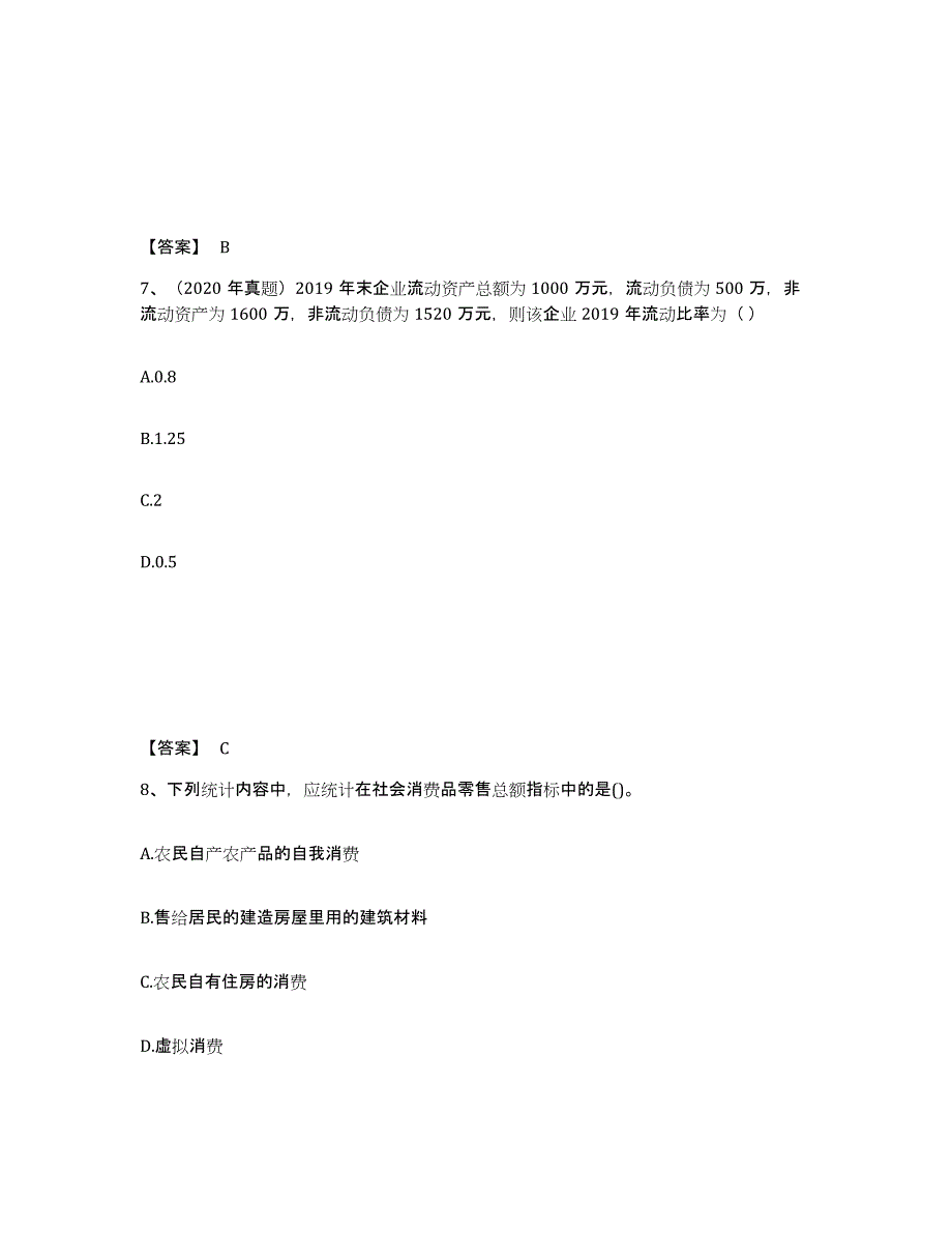 2021-2022年度重庆市中级经济师之中级经济师经济基础知识试题及答案三_第4页