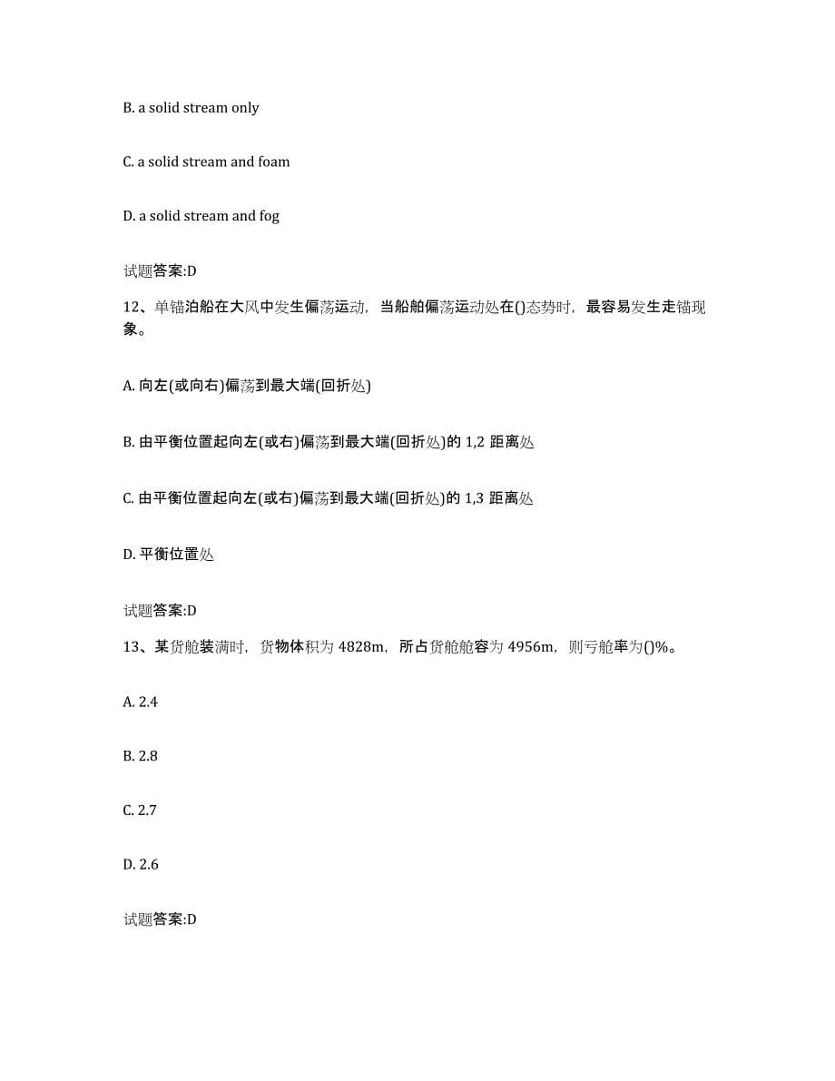 2021-2022年度陕西省海船船员考试综合检测试卷A卷含答案_第5页
