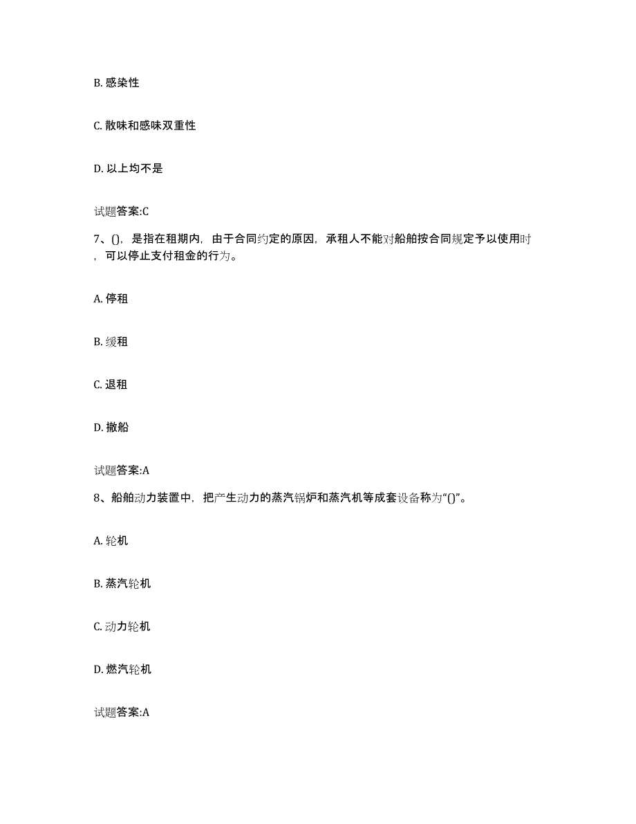 2021-2022年度天津市海船船员考试高分通关题型题库附解析答案_第3页