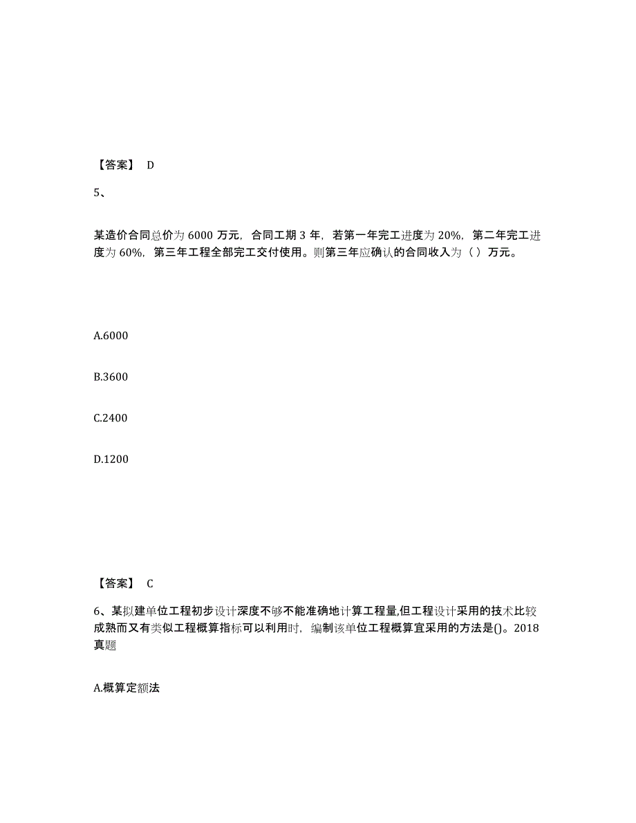 2021-2022年度黑龙江省一级建造师之一建建设工程经济综合检测试卷A卷含答案_第3页