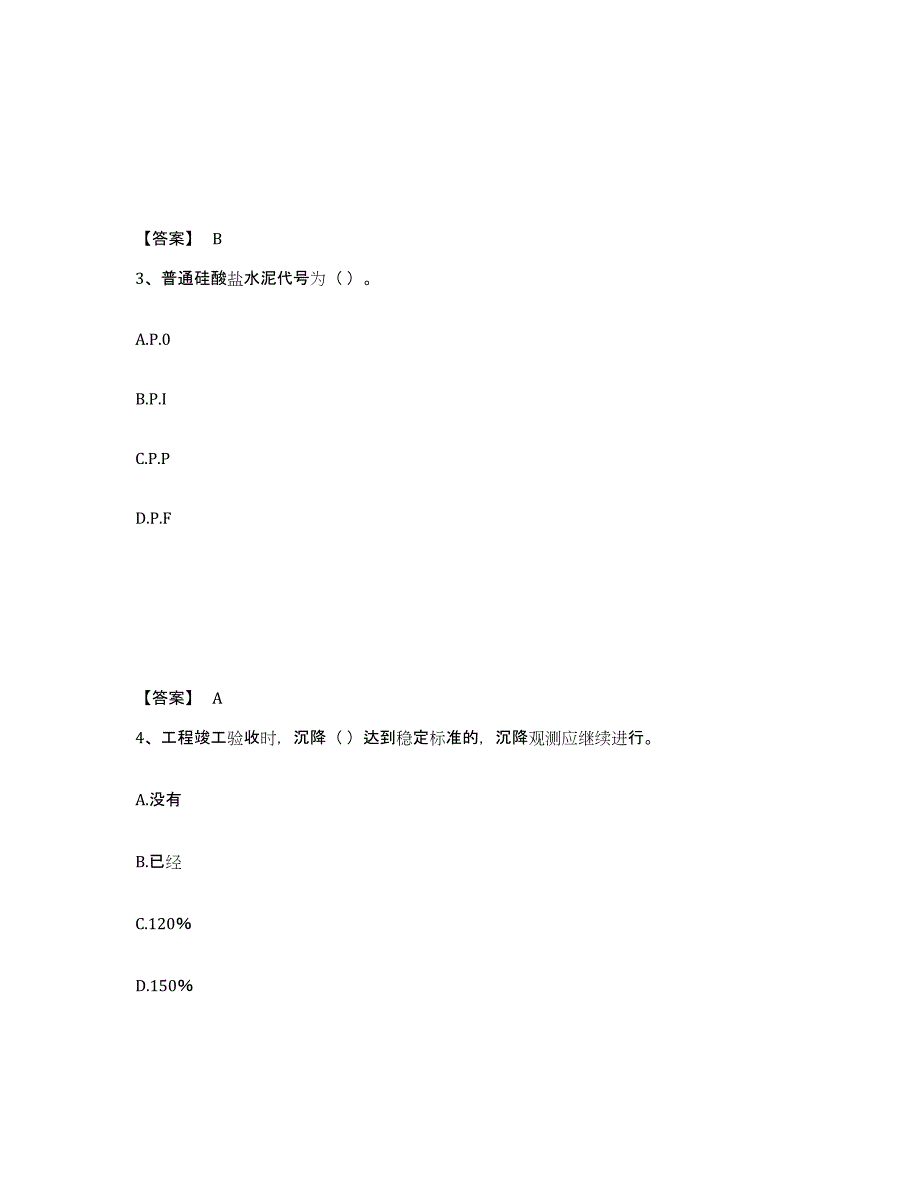 2021-2022年度青海省质量员之土建质量专业管理实务能力提升试卷B卷附答案_第2页