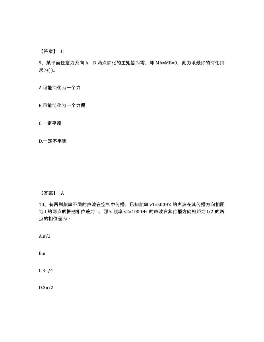 2021-2022年度青海省注册环保工程师之注册环保工程师公共基础考前冲刺模拟试卷B卷含答案_第5页