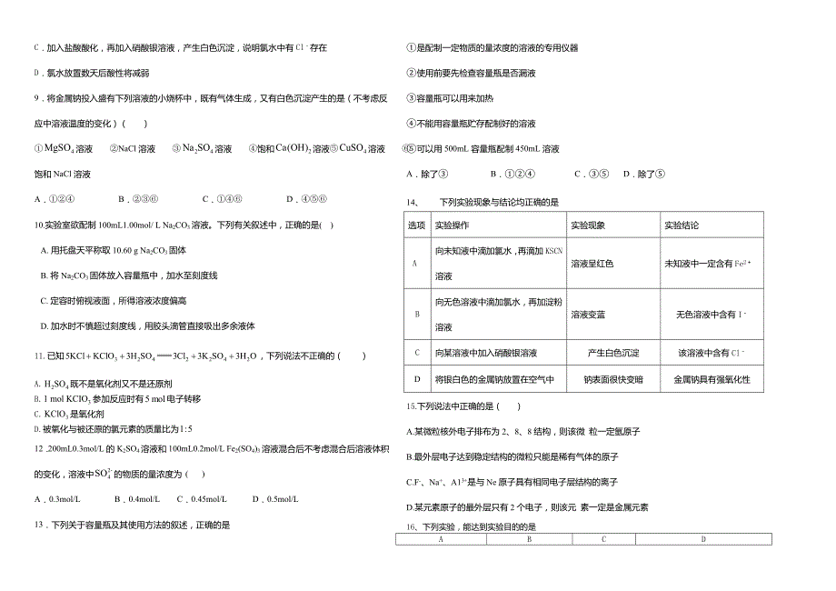 2020-2021学年天津市静海区四校高一第一学期12月阶段性检测化学试卷_第2页