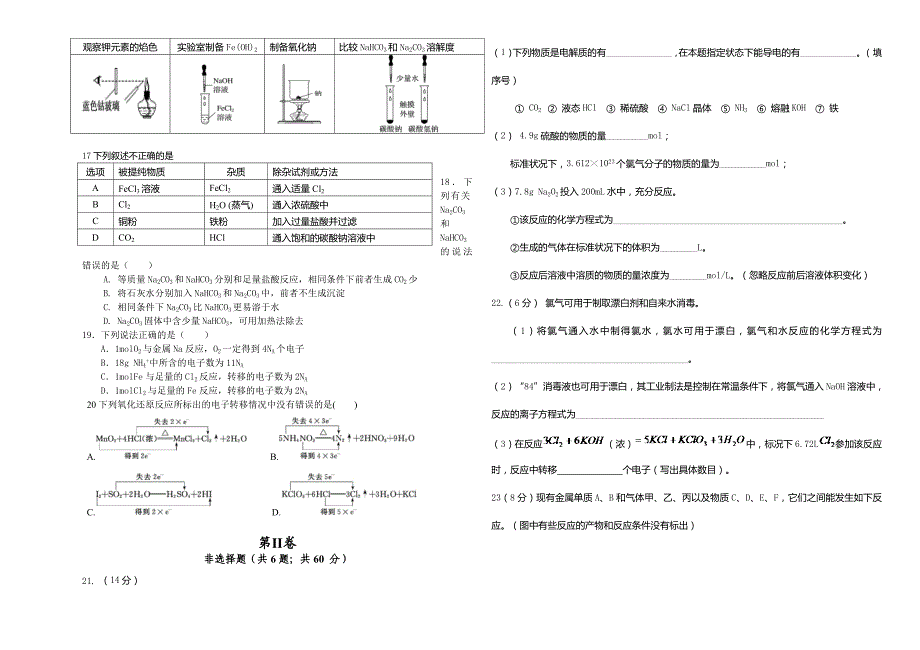 2020-2021学年天津市静海区四校高一第一学期12月阶段性检测化学试卷_第3页