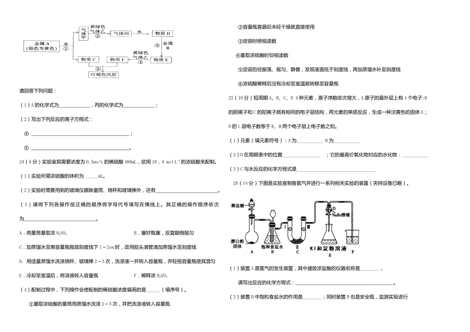 2020-2021学年天津市静海区四校高一第一学期12月阶段性检测化学试卷_第4页