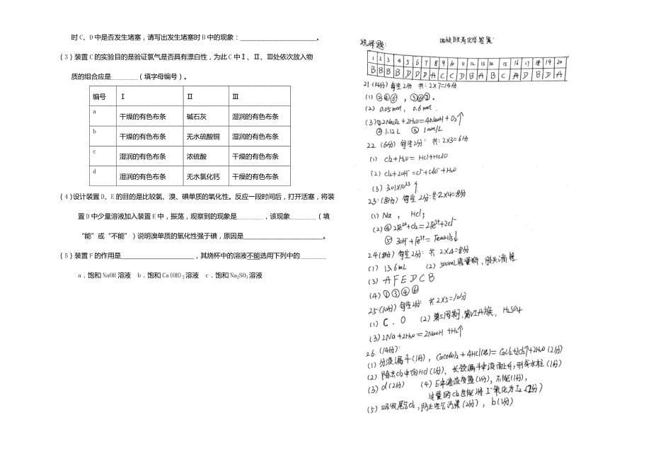 2020-2021学年天津市静海区四校高一第一学期12月阶段性检测化学试卷_第5页