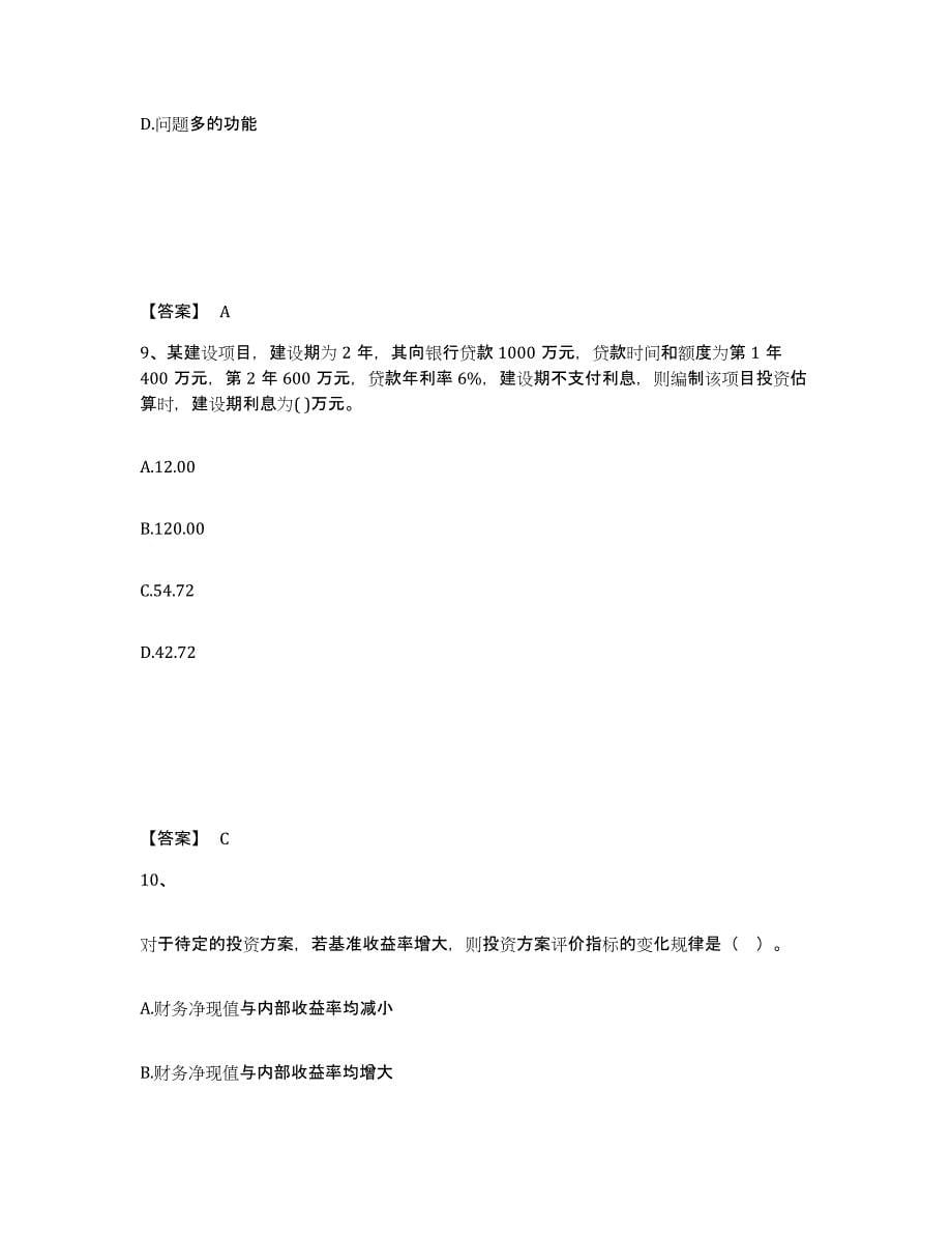 2021-2022年度重庆市一级建造师之一建建设工程经济自我提分评估(附答案)_第5页