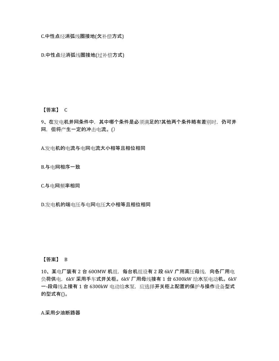 2021-2022年度青海省注册工程师之专业基础通关提分题库及完整答案_第5页
