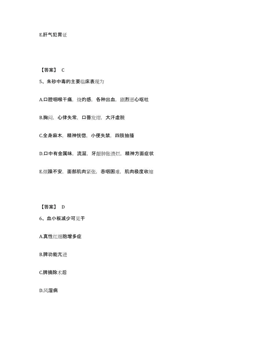 2021-2022年度青海省执业药师之中药学综合知识与技能练习题及答案_第3页