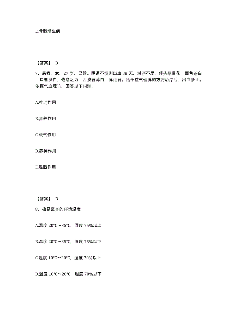 2021-2022年度青海省执业药师之中药学综合知识与技能练习题及答案_第4页