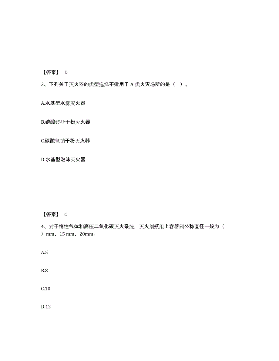 2021-2022年度重庆市消防设施操作员之消防设备基础知识高分题库附答案_第2页