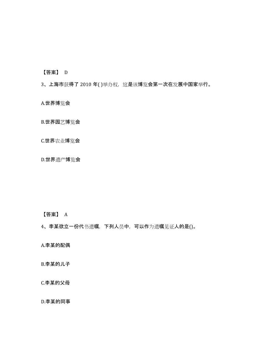 2021-2022年度辽宁省卫生招聘考试之卫生招聘（文员）练习题(五)及答案_第2页