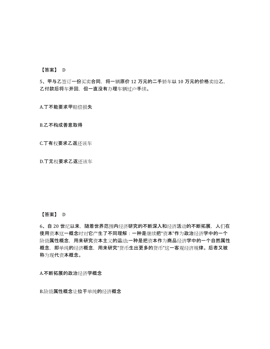 2021-2022年度辽宁省卫生招聘考试之卫生招聘（文员）练习题(五)及答案_第3页