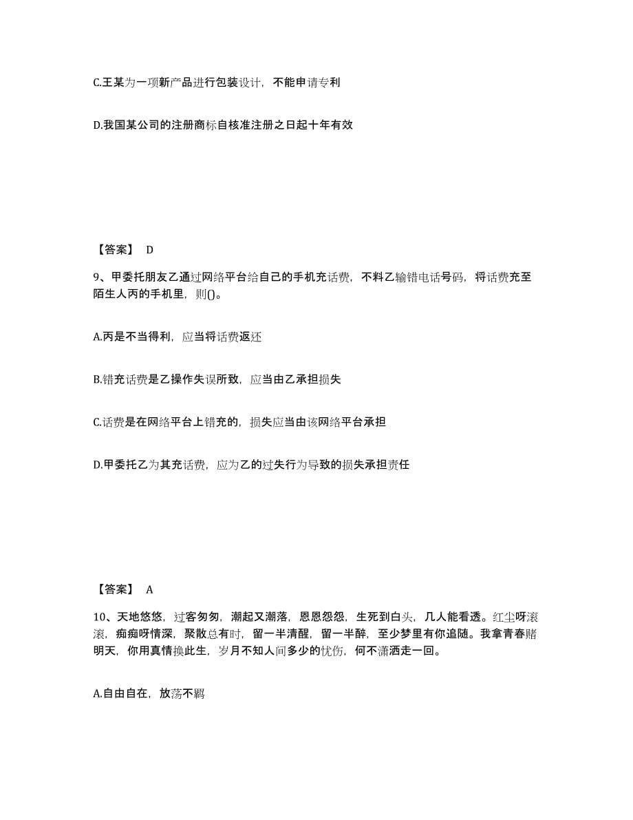 2021-2022年度辽宁省卫生招聘考试之卫生招聘（文员）练习题(五)及答案_第5页