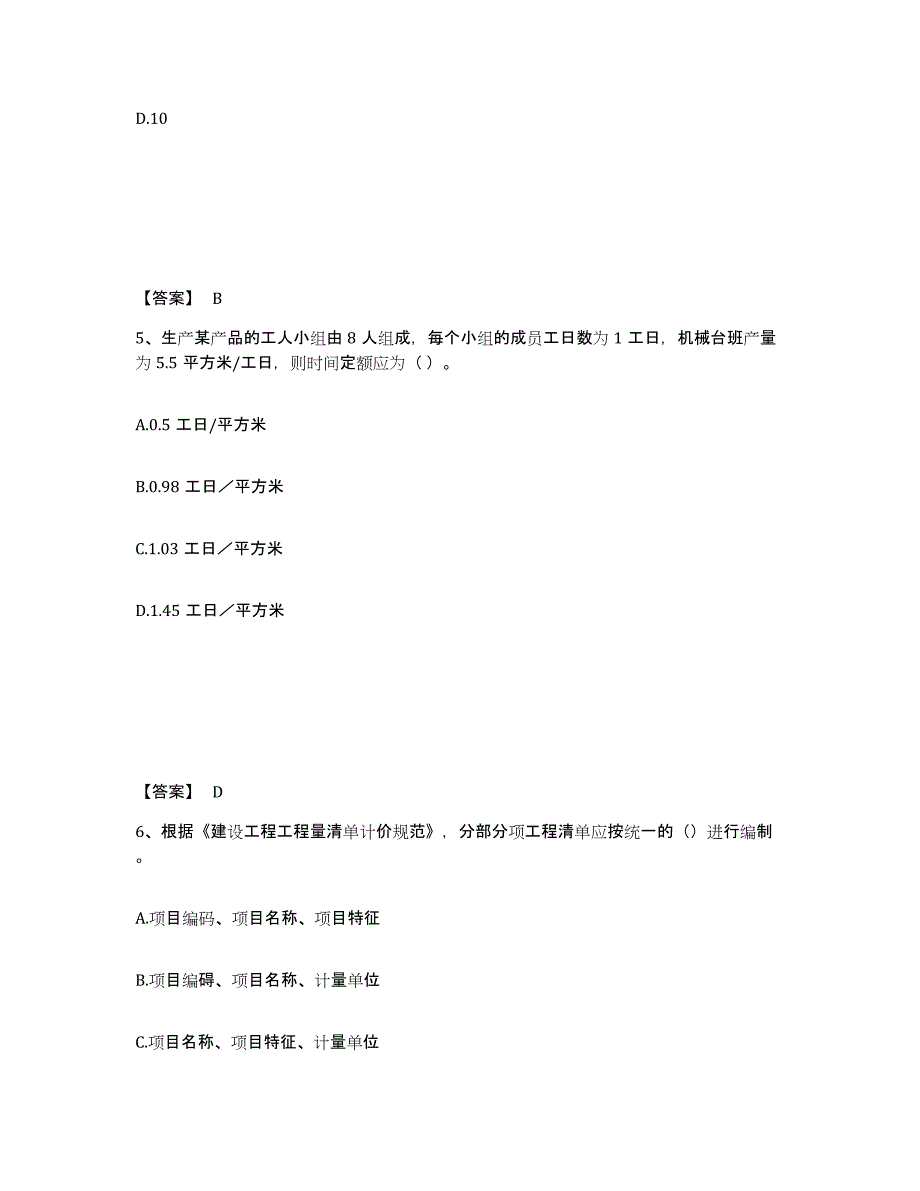 2021-2022年度黑龙江省一级建造师之一建建设工程经济通关考试题库带答案解析_第3页