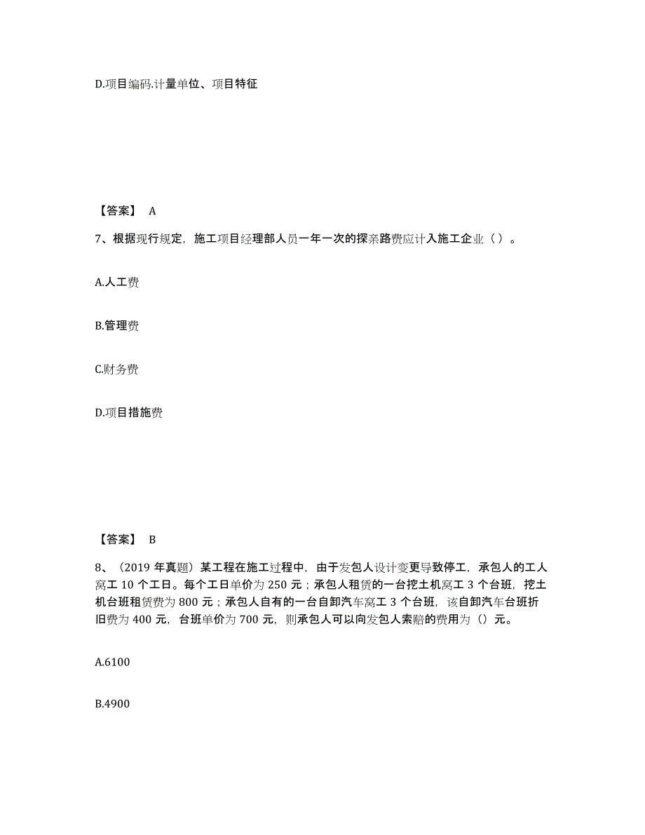 2021-2022年度黑龙江省一级建造师之一建建设工程经济通关考试题库带答案解析_第4页