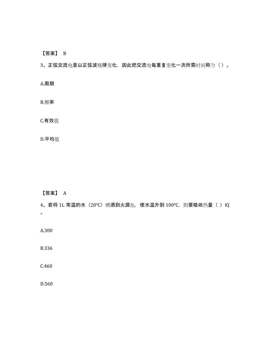 2021-2022年度青海省消防设施操作员之消防设备基础知识自测模拟预测题库(名校卷)_第2页