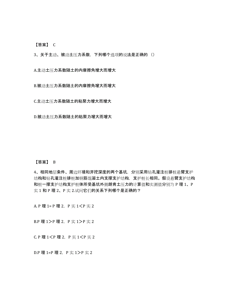 2021-2022年度重庆市注册岩土工程师之岩土专业知识练习题(十)及答案_第2页