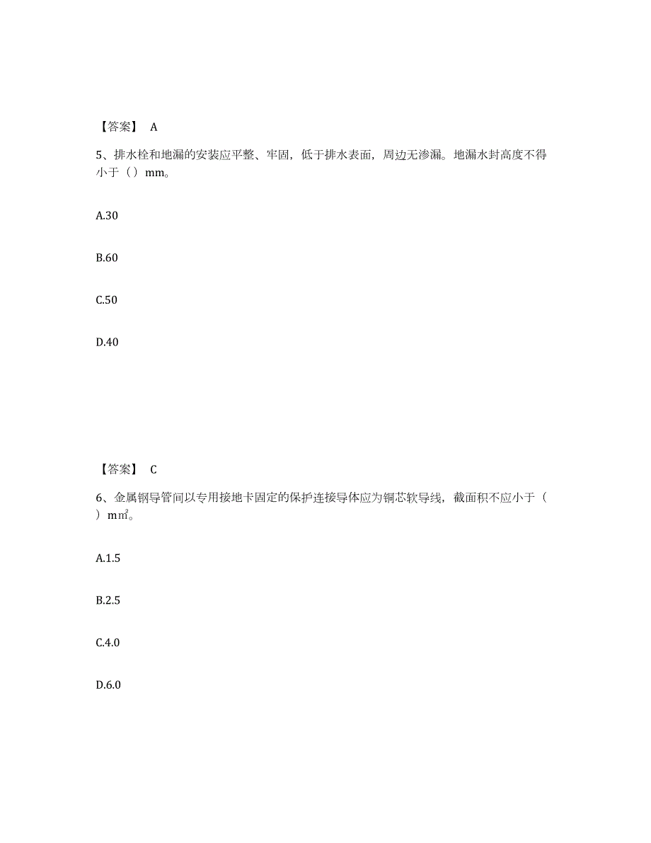 2021-2022年度青海省质量员之设备安装质量专业管理实务考前练习题及答案_第3页