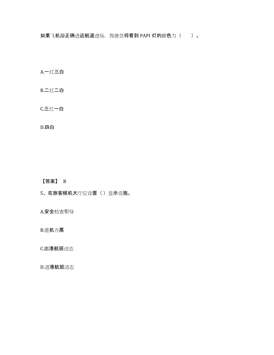 2021-2022年度青海省一级建造师之一建民航机场工程实务高分题库附答案_第3页