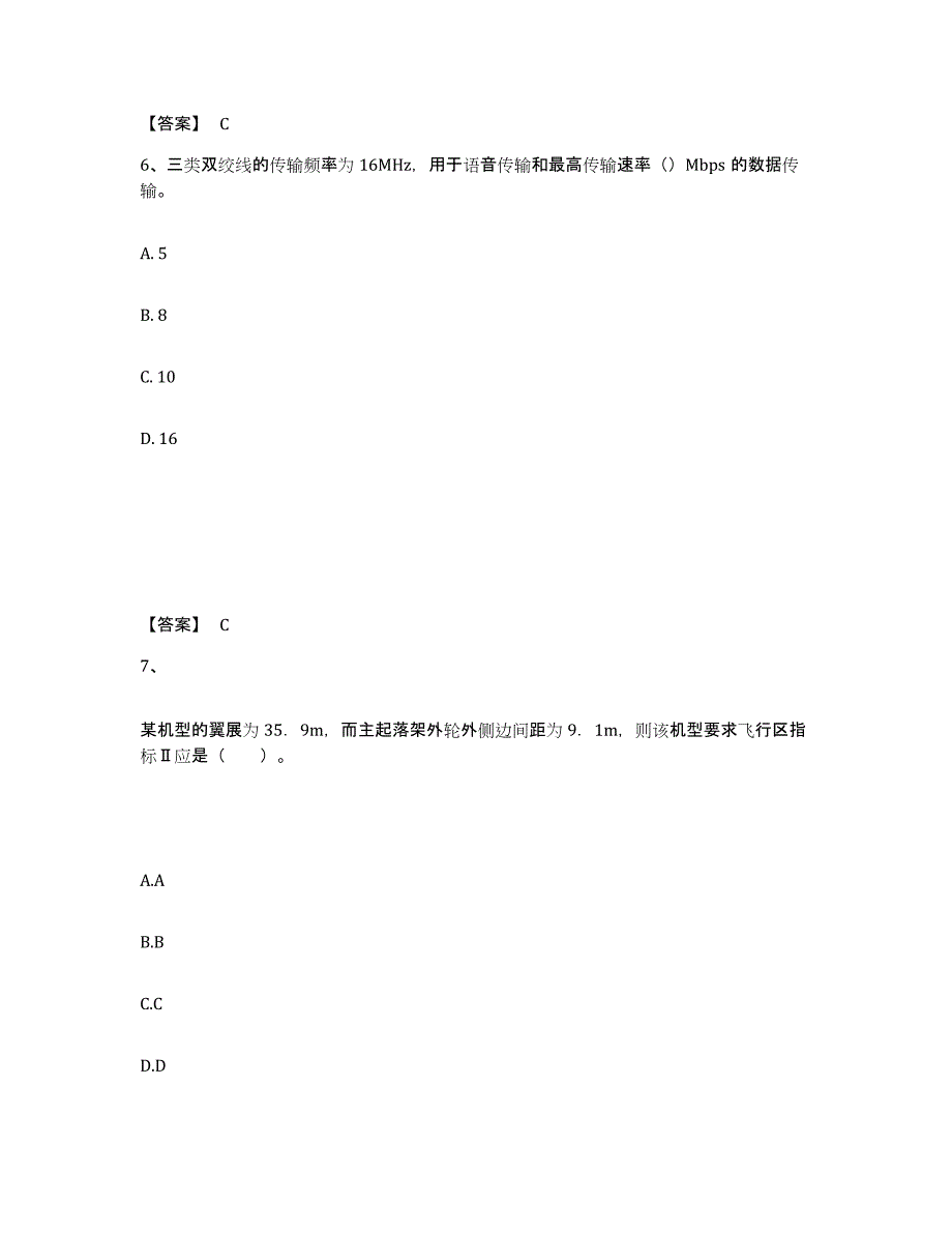 2021-2022年度青海省一级建造师之一建民航机场工程实务高分题库附答案_第4页