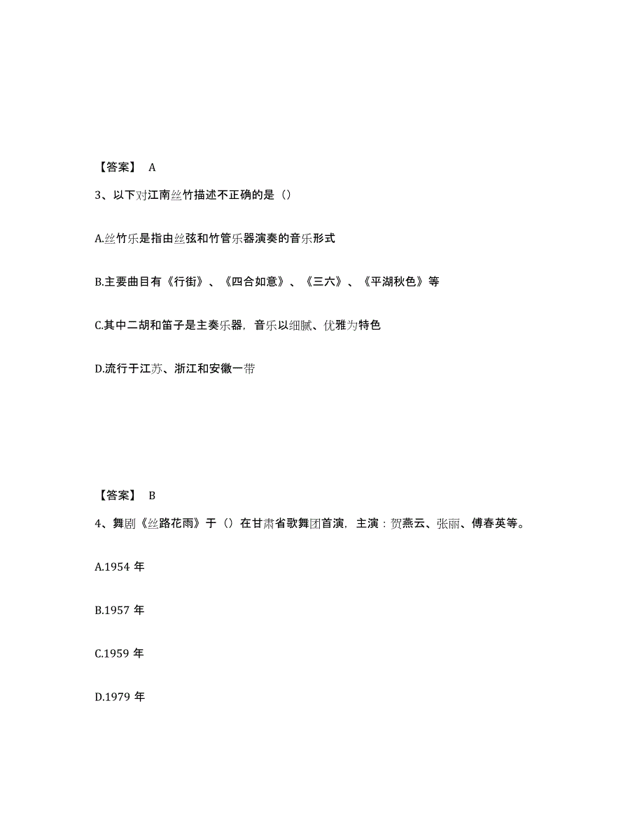 2021-2022年度黑龙江省演出经纪人之演出经纪实务模拟题库及答案_第2页